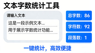 在線文本字數統計工具_文本處理工具_超級蜘蛛池